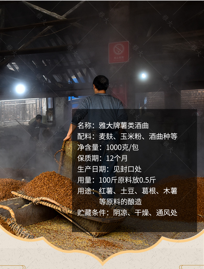 薯類酒曲詳情1_03