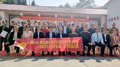 雅大釀酒項(xiàng)目健康扶貧，助力百姓走上致富路