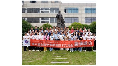 【揭秘醬香酒坤沙工藝】雅大第六屆全國(guó)釀酒技術(shù)培訓(xùn)交流會(huì)圓滿成功