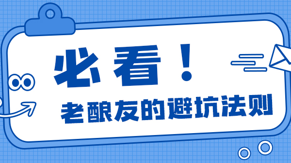 釀酒設(shè)備怎么選才靠譜？老釀?dòng)训娜龡l避坑法則，省心又省錢！