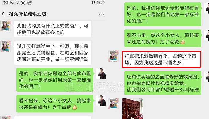 3.8打算將酒做精做細(xì)，做高端市場