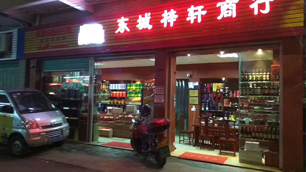 90后小莫用制酒設(shè)備釀造特色果酒，半年內(nèi)美酒熱銷全國各地