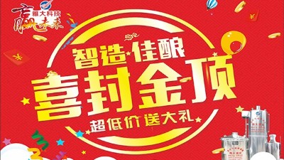 智造·佳釀，雅大二期喜封金頂大回饋，超低價(jià) 送大禮