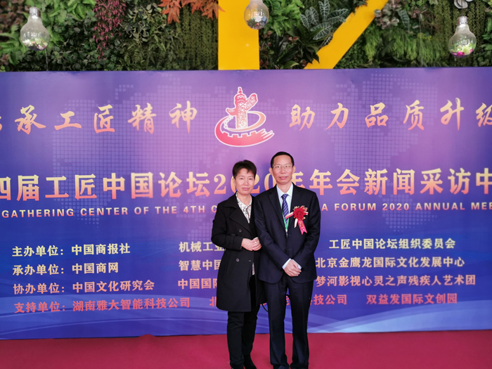 1雅大智能董事長(zhǎng)胡順開(kāi)先生偕夫人曾艷春女士參加本次盛典3