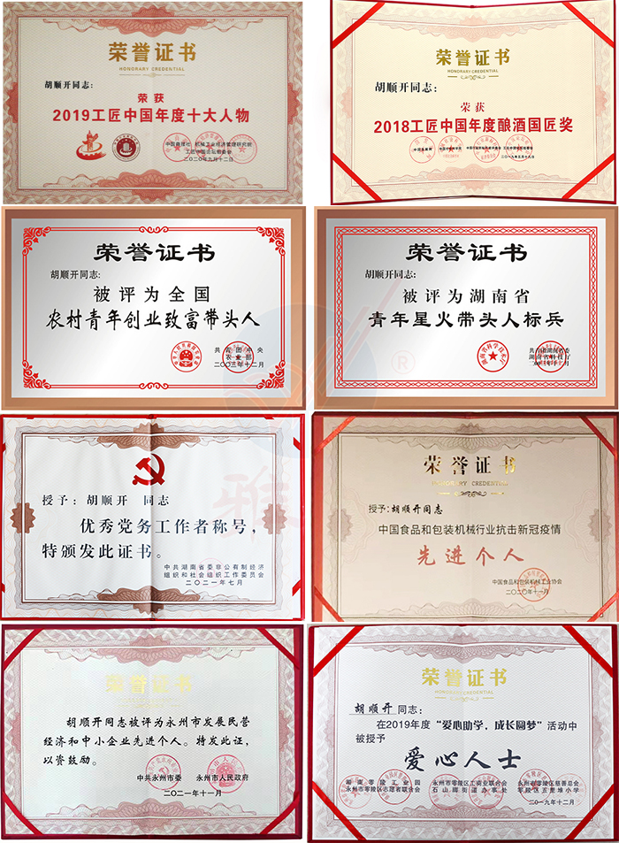 雅大黨支部書記胡順開先生個人榮獲榮譽(yù)