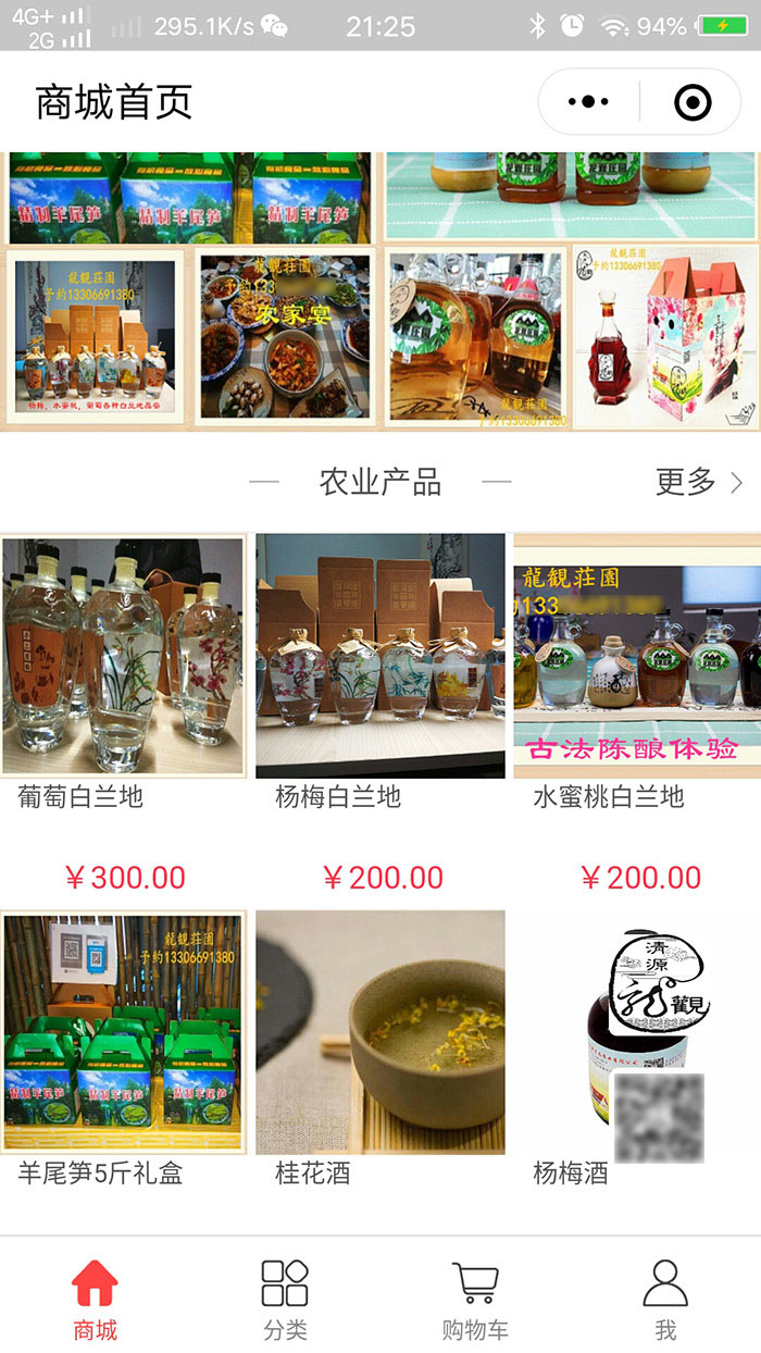 各種果酒白蘭地、當?shù)靥禺a(chǎn)在商城出售中