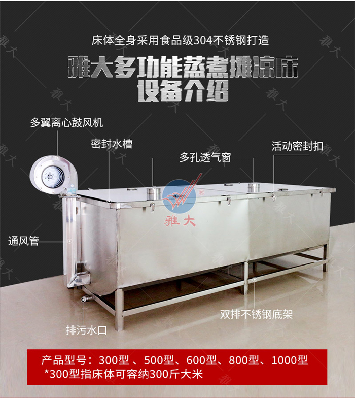 823雅大多功能蒸煮攤涼床設(shè)備介紹