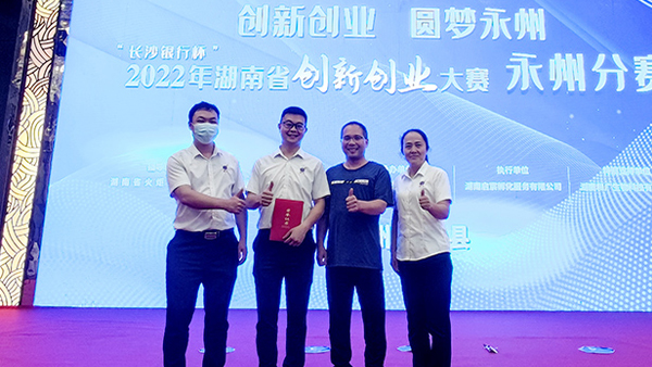 喜報(bào)！雅大榮獲湖南省創(chuàng)新創(chuàng)業(yè)大賽永州分賽三等獎(jiǎng)