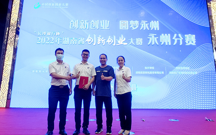 “長(zhǎng)沙銀行杯”2022年湖南省創(chuàng)新創(chuàng)業(yè)大賽永州分賽 (3)
