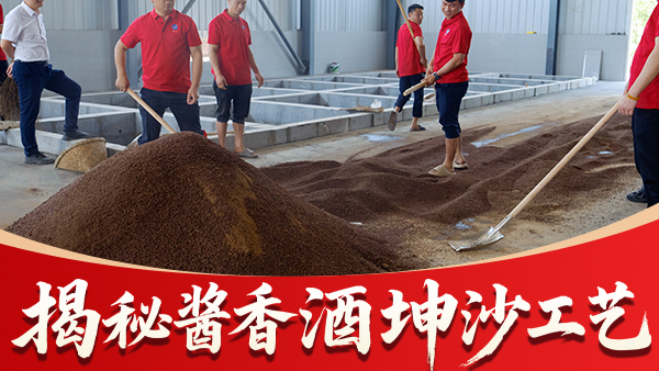 揭秘醬香酒神秘工藝！全國(guó)釀酒技術(shù)交流會(huì)限時(shí)報(bào)名，名額僅30！