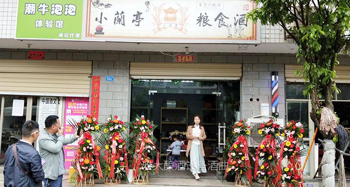 4.16現(xiàn)蒸現(xiàn)賣(mài)釀酒門(mén)面——小蘭亭糧食酒