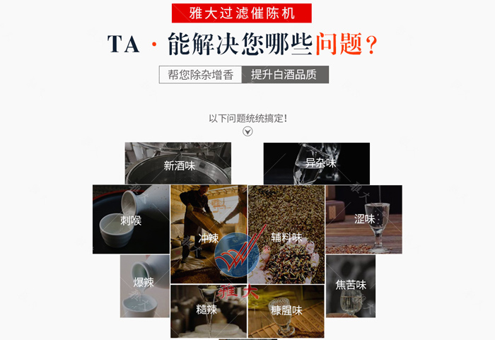 12.26用釀白酒設(shè)備做的酒雜味重，怎么辦？