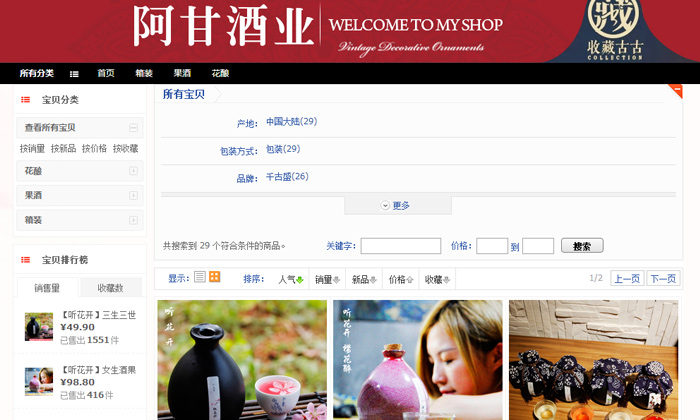 10.9雅大大型釀酒設(shè)備學員林總在某淘上開店