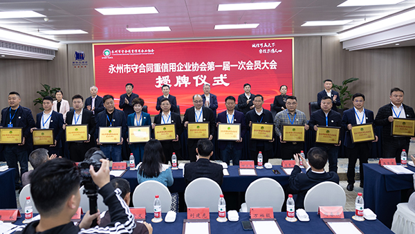 喜訊！永州市守信協(xié)會(huì)成立—— 雅大董事長(zhǎng)胡順開(kāi)榮任副會(huì)長(zhǎng)