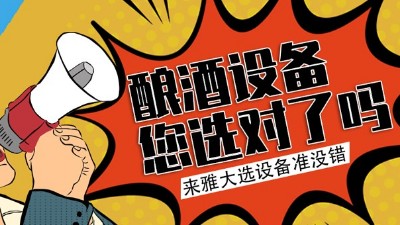 釀酒設備全套多少錢？您買的釀酒設備價格是不是貴了？