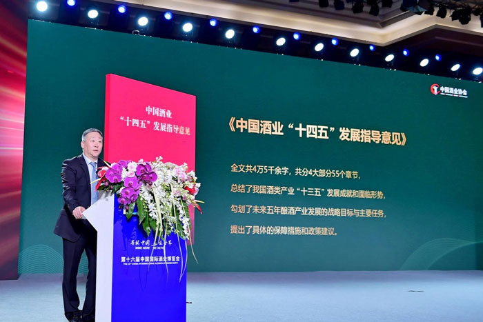 中國酒業(yè)“十四五”發(fā)展指導意見