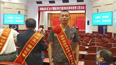 祝賀！湖南雅大員工獲省級(jí)“優(yōu)秀班組長”殊榮！