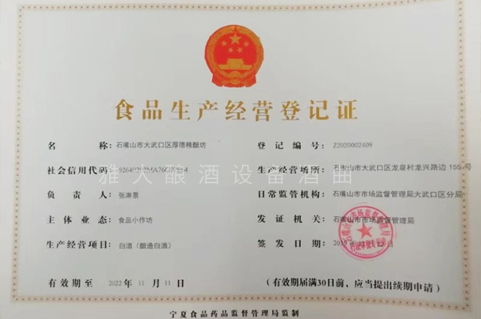 食品生產許可證