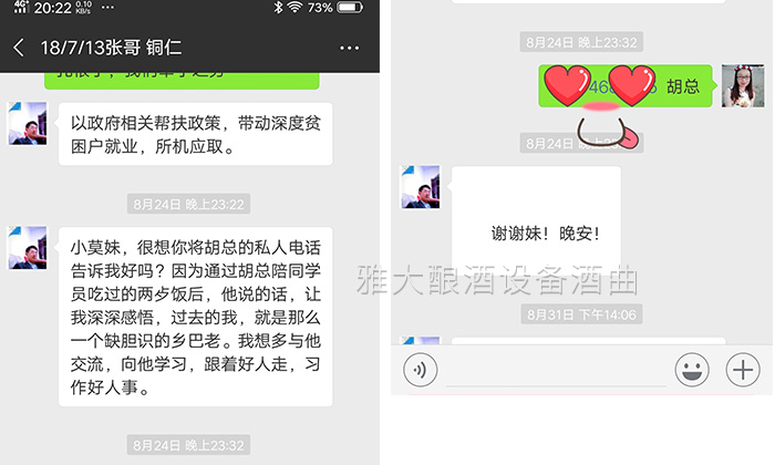 跟著雅大糧食釀酒設(shè)備胡董事長，將釀酒事業(yè)做大