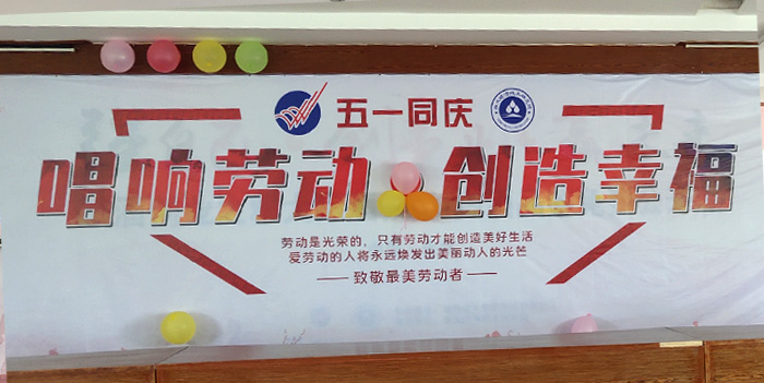 “唱響勞動(dòng)，創(chuàng)造幸?！毖糯笪逡槐碚么髸?huì)