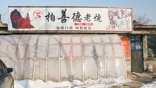 做散裝酒代理5年，是什么讓他決定用小型釀酒設(shè)備200型做純糧酒