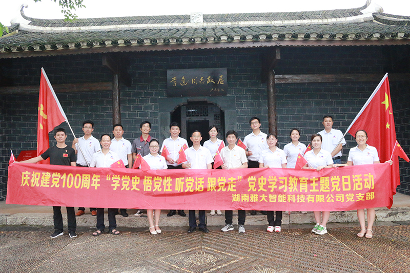 11.27黨史學習教育主題黨日活動