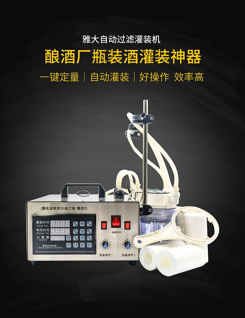 9.22雅大自動(dòng)過(guò)濾灌裝機(jī)