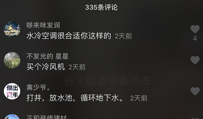 5.12夏天用釀酒機器做酒怎樣降溫？來看看釀友們的神回復(fù)