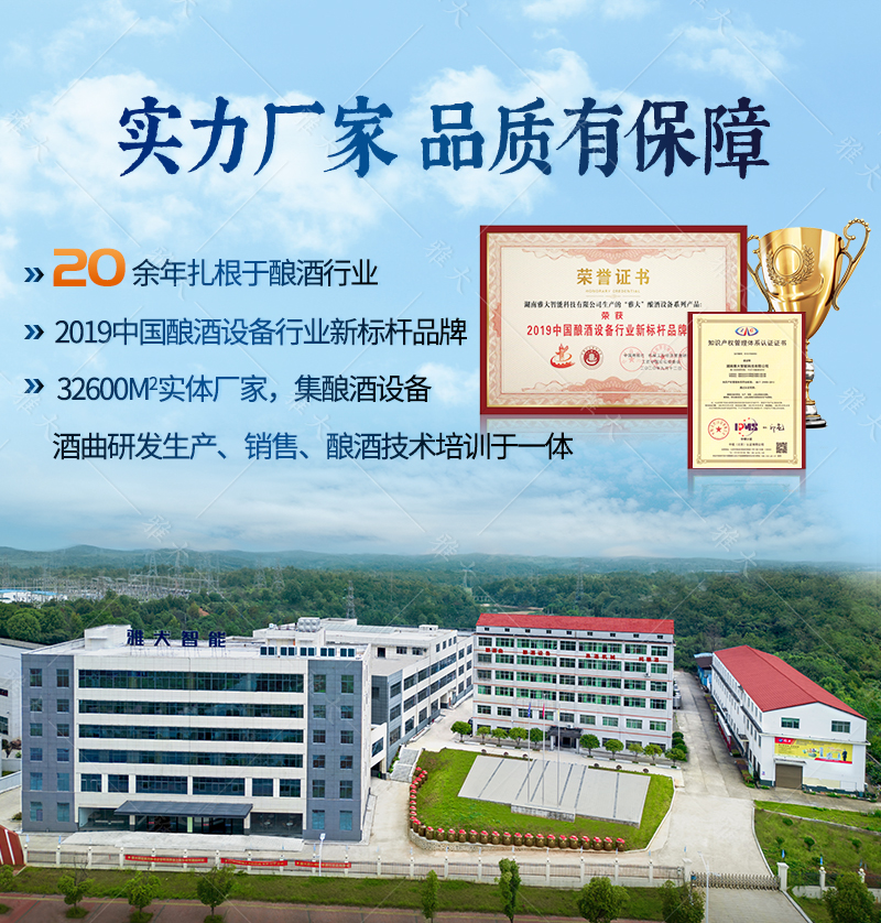 雙模干蒸釀酒設備_11