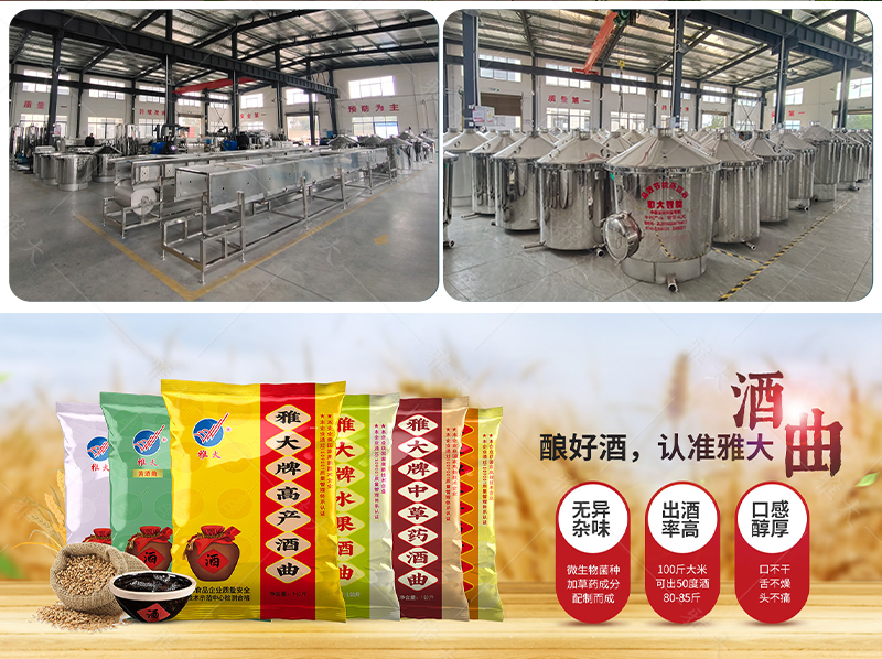 雙模干蒸釀酒設備_12