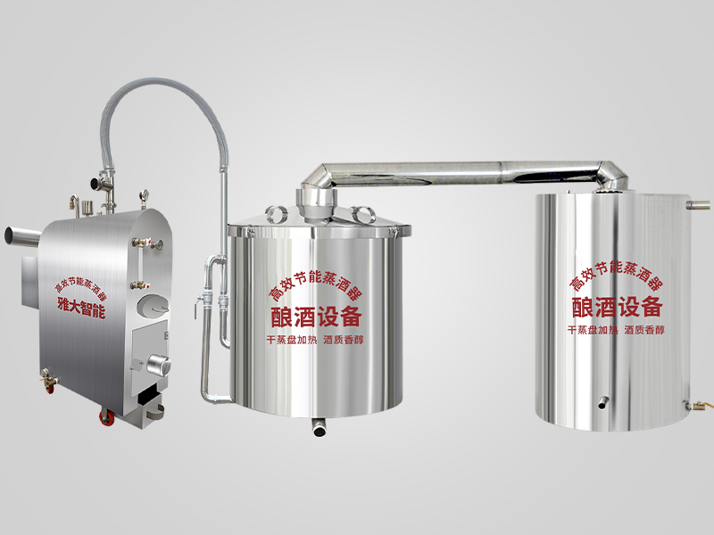 雅大雙模干蒸釀酒設備