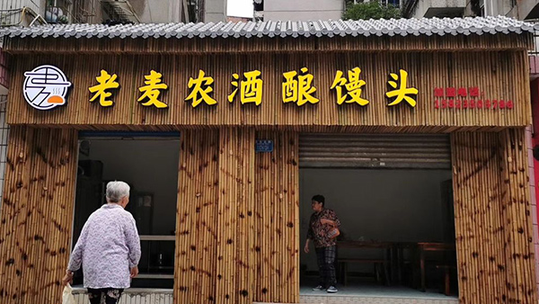 王姐用小型蒸酒設備開酒坊，酒釀做饅頭，愛情事業(yè)雙豐收