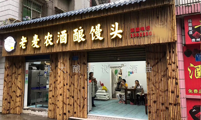 11.24-王姐用小型蒸酒設(shè)備開酒坊，酒釀做饅頭，愛情事業(yè)雙豐收包子店3