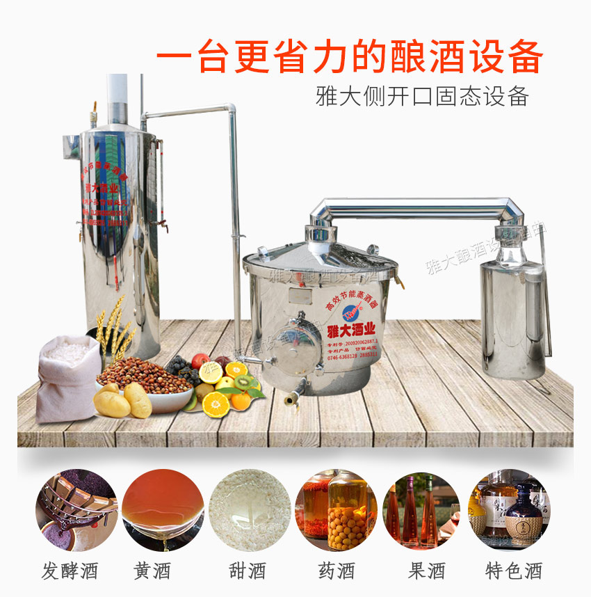 雅大全套小型釀酒設備