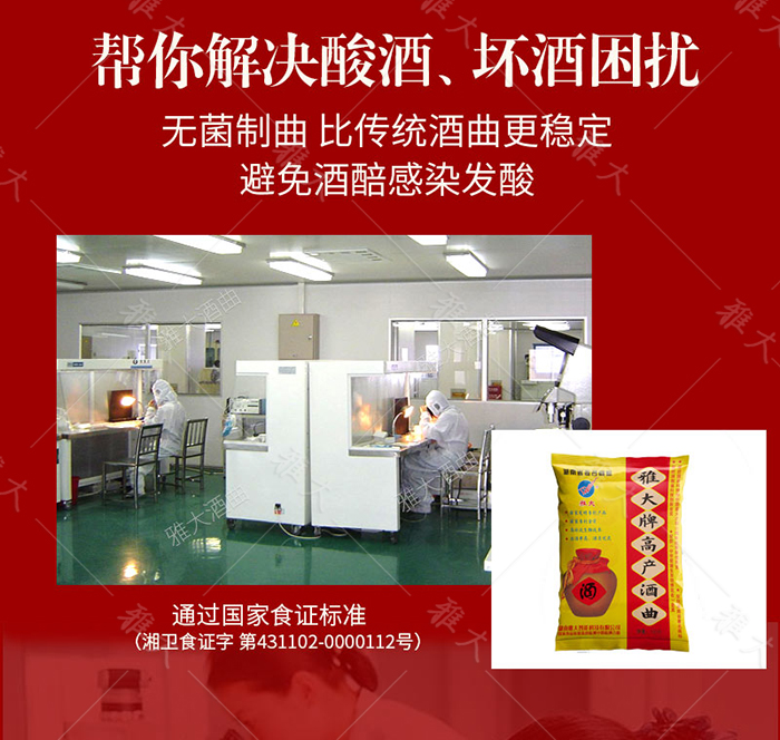 雅大酒曲無菌制曲，一年四季皆可使用，穩(wěn)定性好