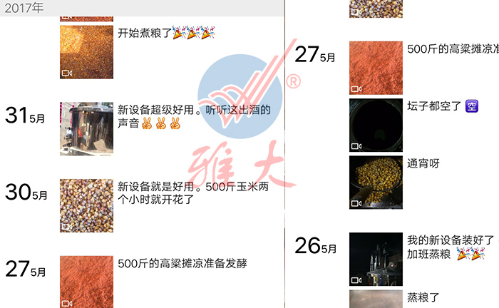 10.20 500斤釀酒設(shè)備安裝完成，加班加點釀酒